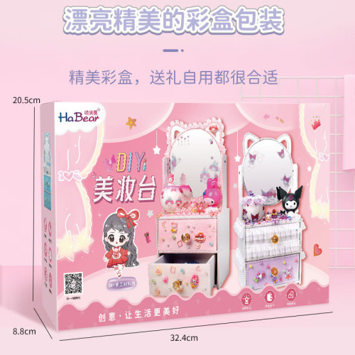 兒童diy梳妝台化妝鏡材料包 卡通手工奶油膠首飾盒收納櫃女孩玩具 兒童diy梳妝台化妝鏡材料包 卡通手工奶油膠首飾盒收納櫃女孩玩具