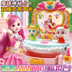 奇妙萌可魔法甜心酸酸甜甜梳妝台玩具兒童化妝品盒公主女童小孩子