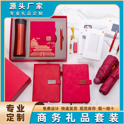 樂釦保溫杯商務禮品套裝印年會活動筆電行動電源雨傘U盤