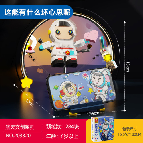 森寶積萌趣物手機支架筆筒203320航天系小顆粒益智拼裝積木擺件 森寶積萌趣物手機支架筆筒203320航天系小顆粒益智拼裝積木擺件