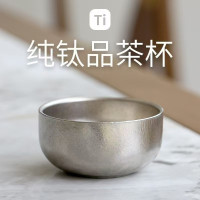 新款純鈦茶杯泡茶專用茶壺主人杯小茶杯喝茶茶盞功夫鈦茶具套裝