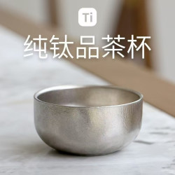 新款純鈦茶杯泡茶專用茶壺主人杯小茶杯喝茶茶盞功夫鈦茶具套裝