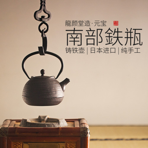 Ψ日本龍顔堂南部鐵壺純手工鑄鐵壺電陶爐煮茶器燒水泡茶泡茶壺