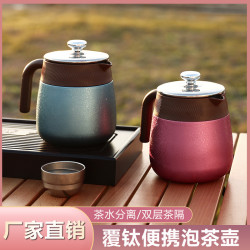 新款覆鈦內膽燜茶壺茶水分離鈦杯子帶手柄高檔禮品廣告家用保溫壺