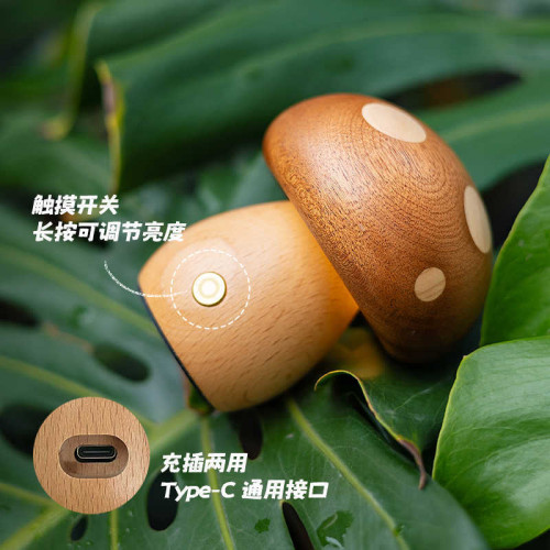 蘑菇台燈擺件櫸木INS實木床頭燈氛圍LED創意觸控充電小夜燈烏檀木