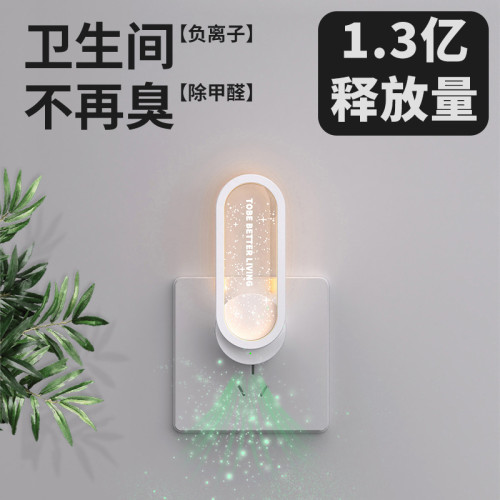 負離子空氣淨化器家用衛生間除異味除臭除甲醛器滿天星氛圍燈