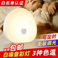 智能白噪音睡眠儀充電定時夜燈 起夜喂奶安撫儀 可攜式七彩小夜燈