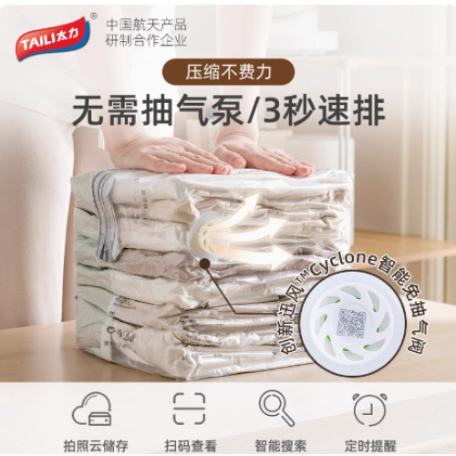 太力免抽氣收納袋真空壓縮袋衣服被子棉被羽絨服衣物收納神器旅行