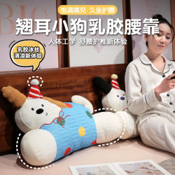 翹耳快樂小狗乳膠腰靠夏季辦公護腰靠枕抱枕拆洗腰枕沙發床上靠墊