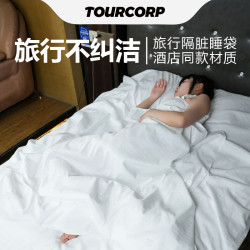 酒店旅行隔髒睡袋外出旅行床單床套可攜式易收納出差避髒酒店使用