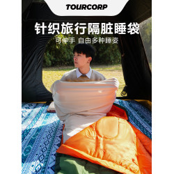 TOURCORP旅行隔髒睡袋內膽成人輕量化戶外旅行可攜式單人戶外出差