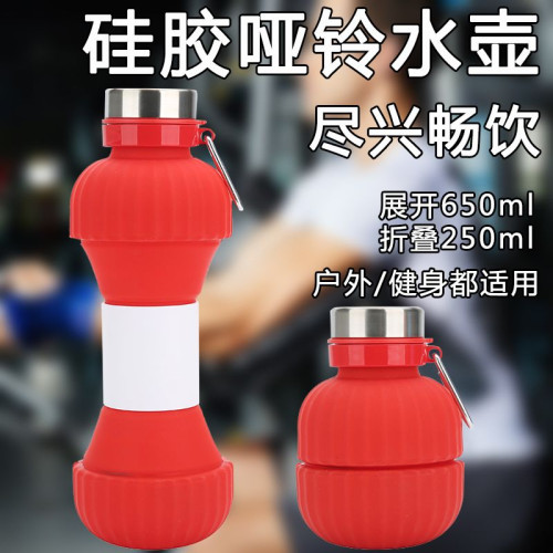 運動水壺650ml可攜式戶外跑步健身啞鈴運動水瓶創意矽膠折曡水壺杯