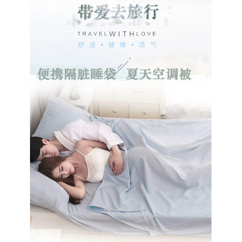 旅行睡袋成人可攜式輕薄室內酒店火車隔髒床單旅遊戶外用品睡袋內膽