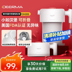 德爾瑪(Deerma)電水壺折疊水壺 可攜式燒水壺 可攜式旅行電熱水壺