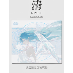 LUMEN 清 塗層速度二次元鋼化玻璃滑鼠墊女生電競遊戯FPS專用大號