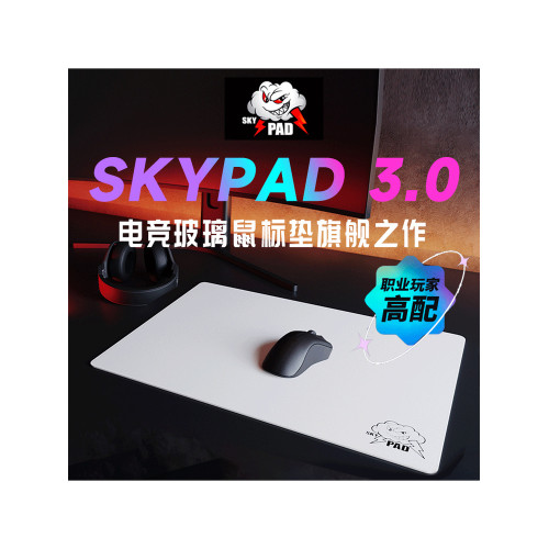 斯凱派SkyPAD3.0鋼化玻璃滑鼠墊大號電腦桌墊辦公電競遊戯FPS專用