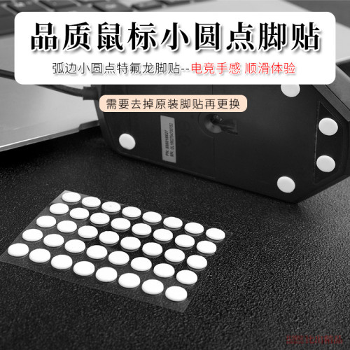 電競專用小圓點特氟龍skypad玻璃墊樹脂墊布墊遊戯滑鼠腳貼耐磨