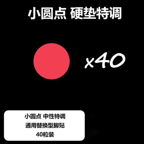 電競專用小圓點特氟龍skypad玻璃墊樹脂墊布墊遊戯滑鼠腳貼耐磨