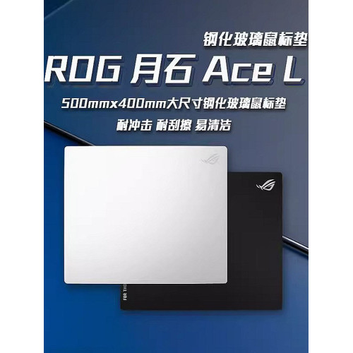 ROG月石ACE L玩家國度鋼化玻璃滑鼠墊桌墊辦公FPS專用超大中小號