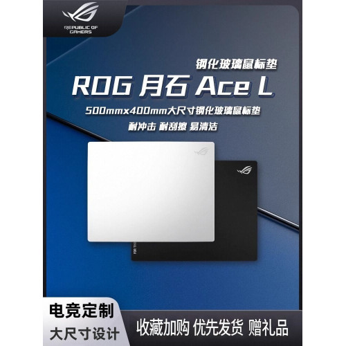 ROG月石ACE L玩家國度鋼化玻璃滑鼠墊桌墊辦公FPS專用超大中小號