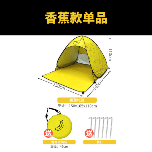 香蕉露營帳篷戶外可攜式折疊防風防雨一鍵開合小型速開多功能新款