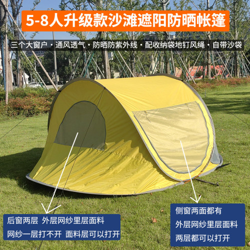5-8人大號升級款免搭建速開沙灘遮陽防曬帳篷公園海邊聚餐野營篷