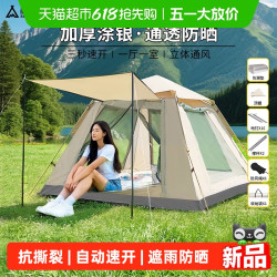 尚烤佳戶外露營帳篷防雨過夜房車用品可攜式全自動速開室內免搭建