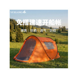 戶外速開船帳免搭建防曬透氣防蚊可攜式露營帳篷