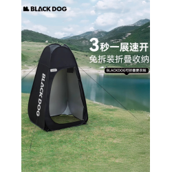 BLACKDOG黑狗戶外防水更衣帳全自動速開免搭建可攜式戶外厠所洗澡
