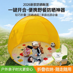 帳篷戶外可攜式折疊露營野餐新型防曬帳篷一鍵開合速開2026新款