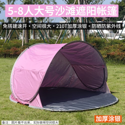 大號5-8人速開沙灘遮陽防曬帳篷