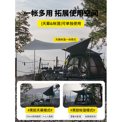 錯山天幕帳篷戶外野營過夜可攜式折疊露營裝備全套2025新款自動帳