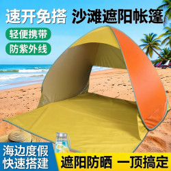 小熊快跑戶外沙灘帳篷速開免搭建防曬防紫外線可攜式遮陽帳篷