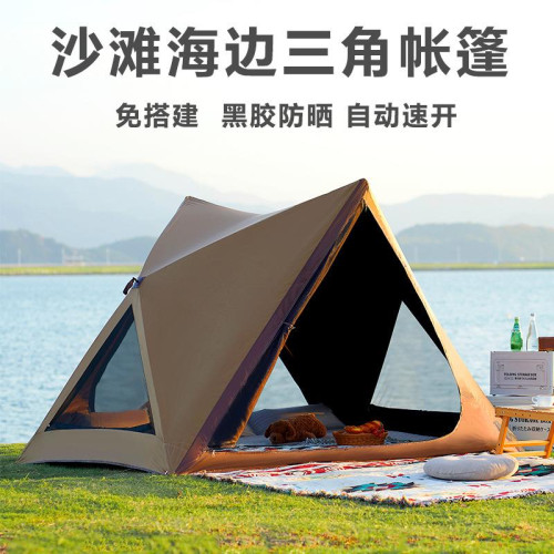 三角露營帳篷釣魚帳公園野餐單層沙灘帳黑膠防曬速開可攜式帳篷