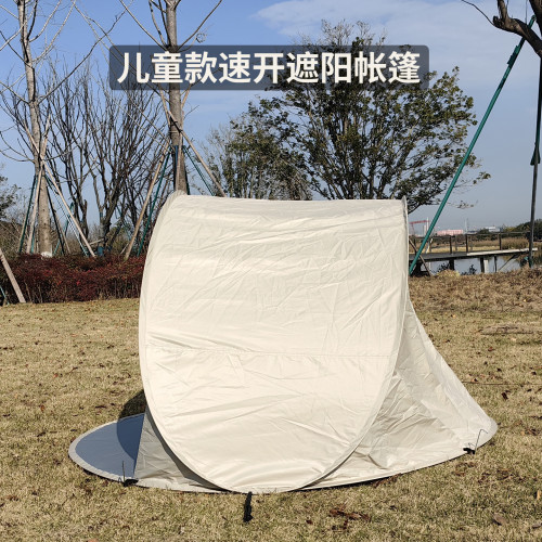 兒童款速開遮陽帳篷戶外沙灘防曬免搭建夏季遮光小帳篷