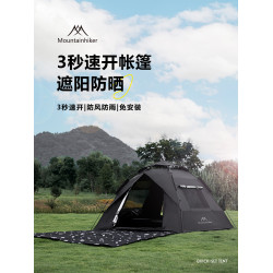 山之客速開露營帳自動帳｜UPF50+戶外露營可攜式速開防雨露營帳篷