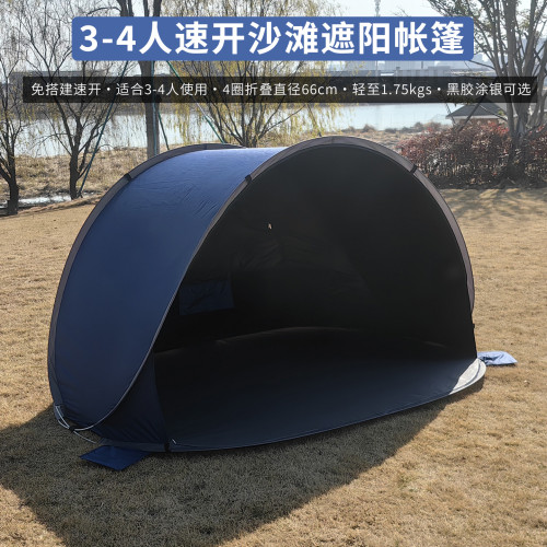 3-4人速開沙灘遮陽帳篷戶外可攜式免搭建防曬防風兒童帳篷塗銀黑膠