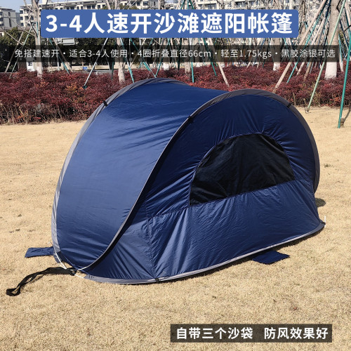 3-4人速開沙灘遮陽帳篷戶外可攜式免搭建防曬防風兒童帳篷塗銀黑膠