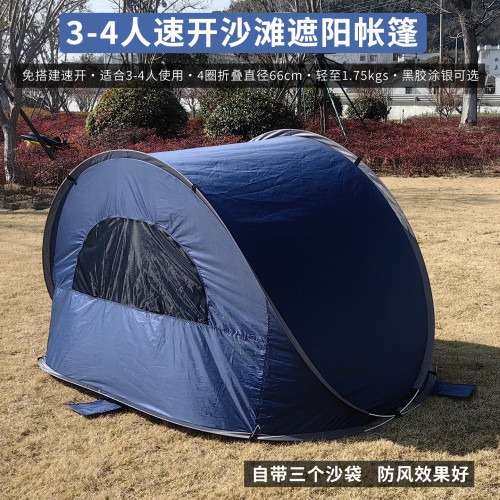 3-4人速開沙灘遮陽帳篷戶外可攜式免搭建防曬防風兒童帳篷塗銀黑膠