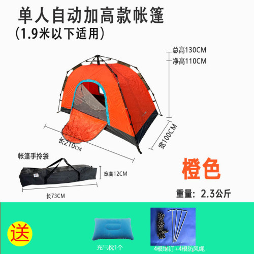單人帳篷戶外折疊可攜式野營過夜自動速開超輕人加高露營全套裝備