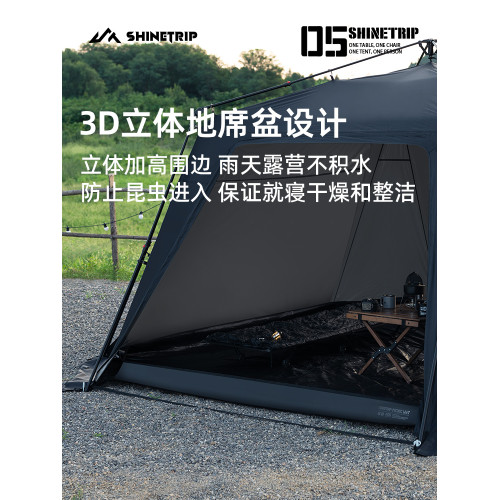 山趣05速開天幕帳篷免搭建戶外露營自動穹頂天幕野營防曬遮陽棚