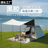 防雨露營帳篷戶外折曡可攜式黑膠防曬天幕二合一自動速開野營裝備