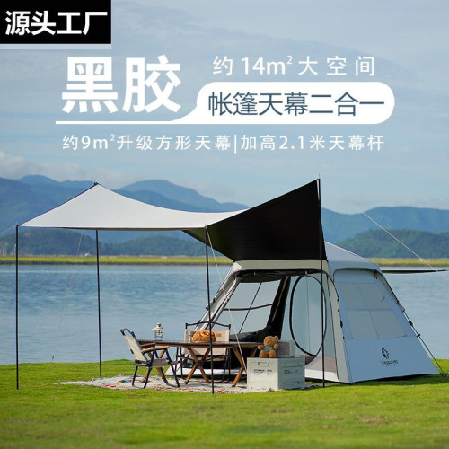 防雨露營帳篷戶外折曡可攜式黑膠防曬天幕二合一自動速開野營裝備