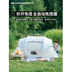 【小熊限定款】牧徹KOMMOT一拋速開全自動免搭建帳篷戶外防雨防曬