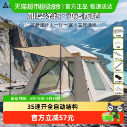 尚烤佳帳篷 露營大空間天幕帳篷 全自動免搭速開公園帳篷