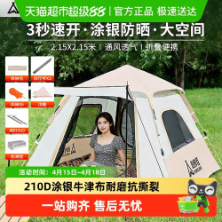 尚烤佳帳篷戶外公園露營雙層防曬防雨帳天幕免搭速開全自動帳篷