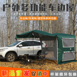 車尾延伸帳篷遊車邊帳篷側帳車頂載天幕遮陽棚自動免搭建速開