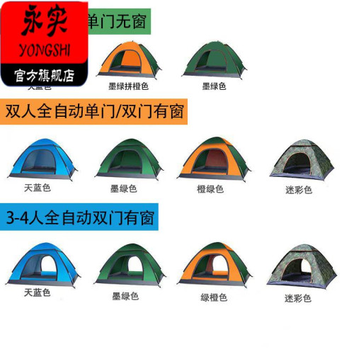 春遊帳篷戶外折疊可攜式野營過夜防雨加厚露營裝備遮陽全自動速開
