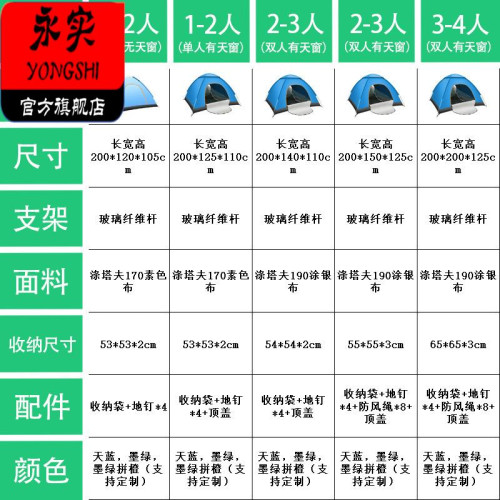 春遊帳篷戶外折疊可攜式野營過夜防雨加厚露營裝備遮陽全自動速開