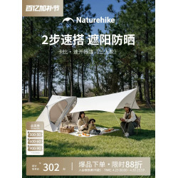 Naturehike挪客公園帳篷速開一室一廳家庭下午茶露營防曬天幕帳篷